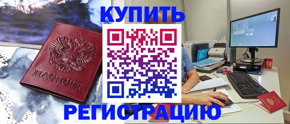 временная регистрация для всех в Буйнакске