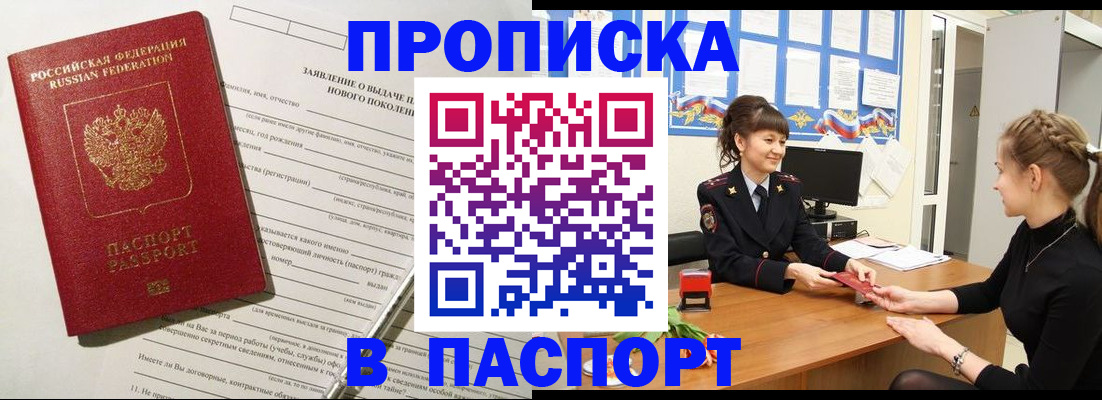 пропишу в квартире в Буйнакске